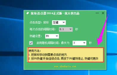 鼠标连点器怎么用(7)