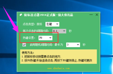 鼠标连点器怎么用(6)