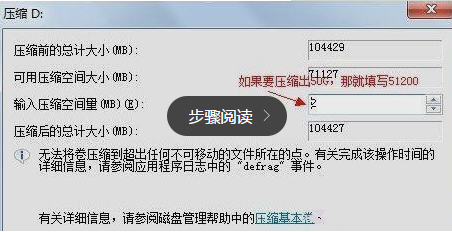 如何合并分区(2)