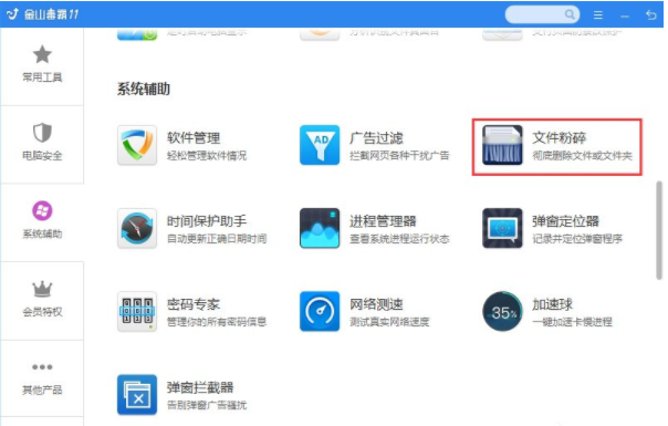 如何粉碎电脑文件(1)