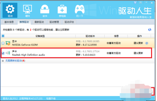 如何安装声音驱动程序(1)