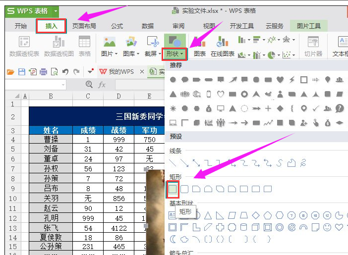 wps阴影边框怎么设置,教你wps阴影边框怎么设置(1)