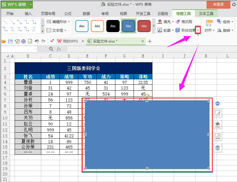 wps阴影边框怎么设置,教你wps阴影边框怎么设置(2)