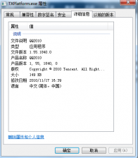 txplatform.exe,教你txplatform.exe是什么进程