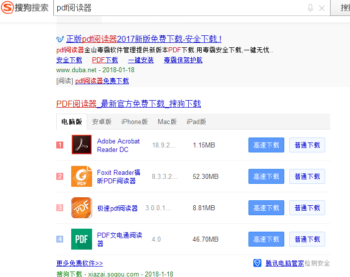 电脑pdf文件如何打开(3)