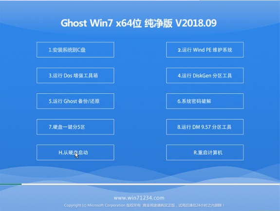 系统之家win7 64位纯净版系统下载v1809