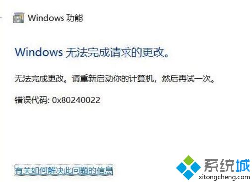 无法安装iis怎么解决