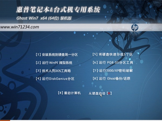 惠普笔记本win7纯净装机版64位系统下载v1809