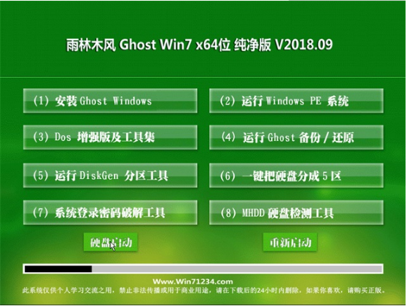 雨林木风win7纯净版64位系统下载v1809