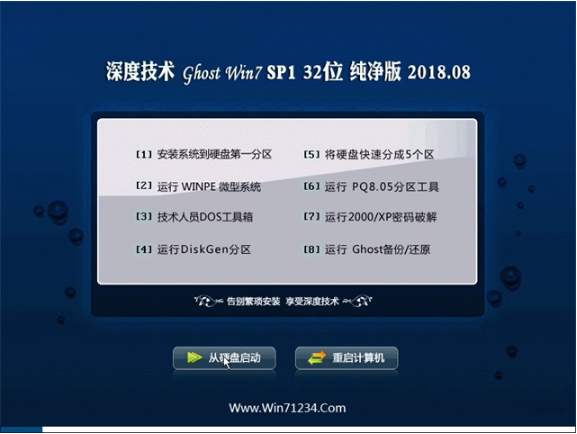 深度技术win7 32位纯净版系统下载v1809