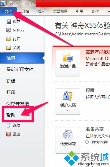 office2010激活失败,教你office2010激活失败怎么办(2)