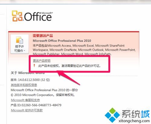 office2010激活失败,教你office2010激活失败怎么办(3)