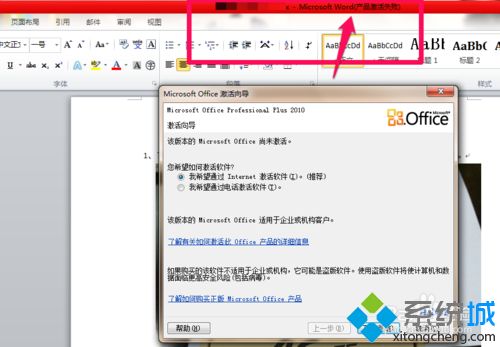 office2010激活失败,教你office2010激活失败怎么办(1)