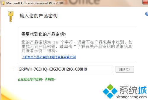 office2010激活失败,教你office2010激活失败怎么办(5)