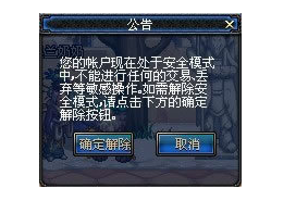 dnf安全模式解除不了(1)