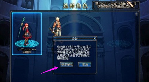 dnf安全模式解除不了