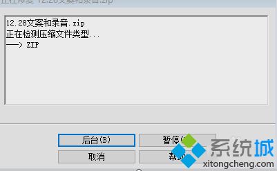 压缩文件损坏怎么修复(2)