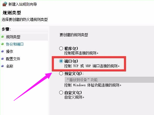 电脑445端口怎么关闭(5)