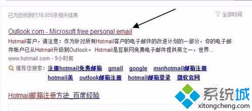 hotmail邮箱怎么注册,教你hotmail邮箱怎么注册(1)