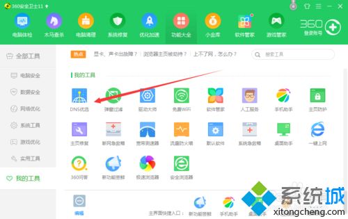 360安全卫士DNS优选(2)