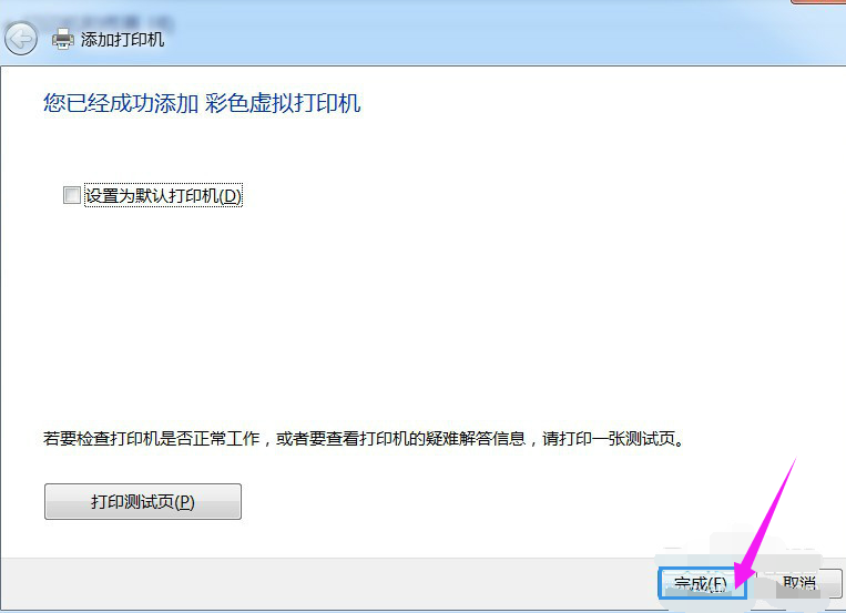 pdf虚拟打印机怎么安装(9)