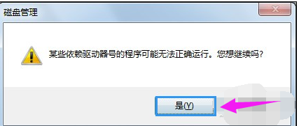 硬盘盘符修改(4)