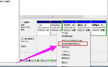 硬盘盘符修改(2)