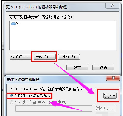 硬盘盘符修改(3)