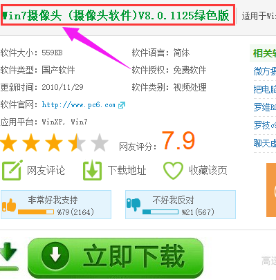 笔记本摄像头软件的使用方法