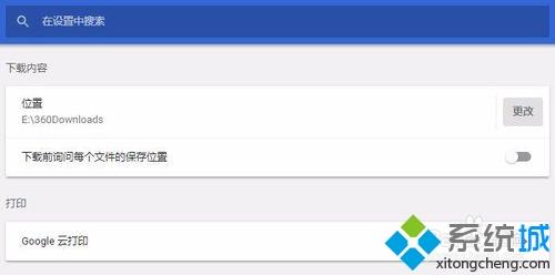 浏览器储存位置更改