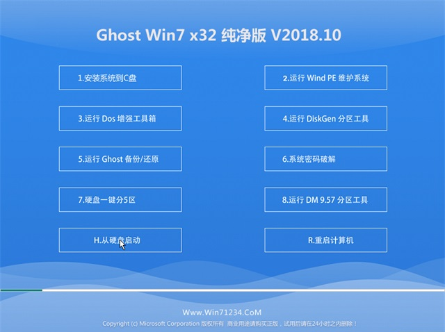 系统之家win7纯净版32位