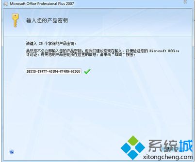 office2007激活密钥无效(2)