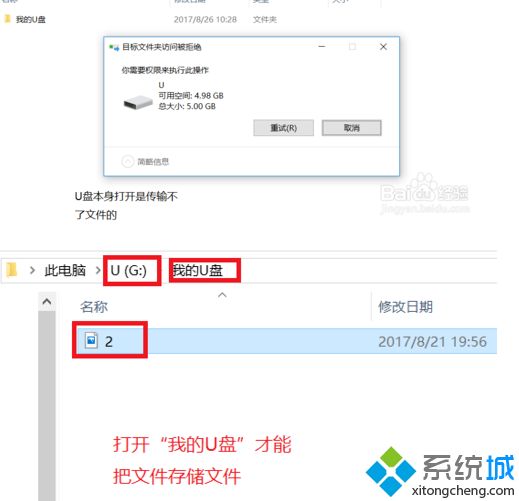 u盘如何防病毒(4)