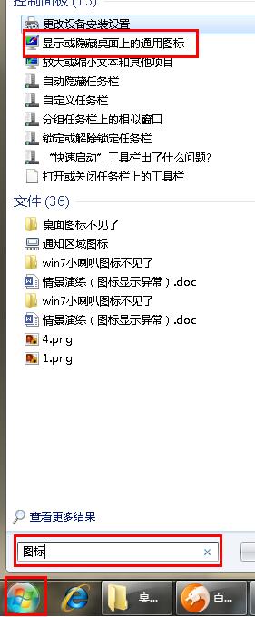 电脑桌面图标不见了怎么办(8)