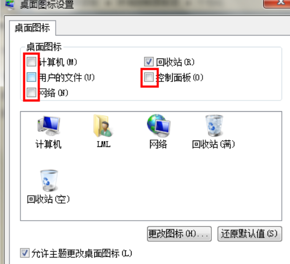 电脑桌面图标不见了怎么办(10)