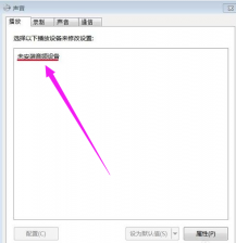 未安装音频设备,教你电脑显示未安装音频设备怎么办