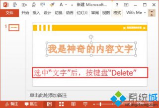 ppt标题怎么删除,教你win10系统ppt标题怎么删除