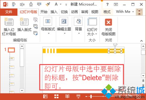 ppt标题怎么删除(2)