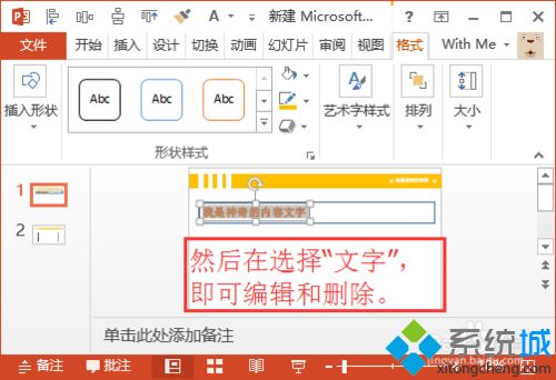 ppt标题怎么删除(9)