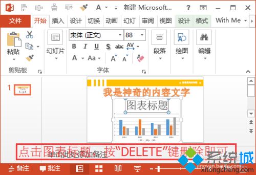 ppt标题怎么删除(3)