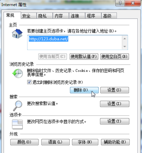 删除临时文件(2)