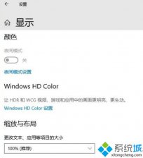 Windows HD Color怎么用,教你Windows HD Color怎么用