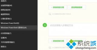 win10应用商店重装,教你win10应用商店重装教程