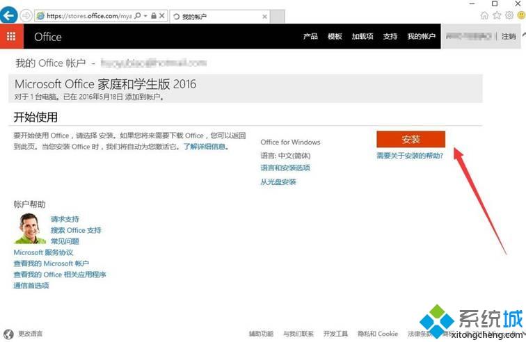 电脑office怎么激活(10)