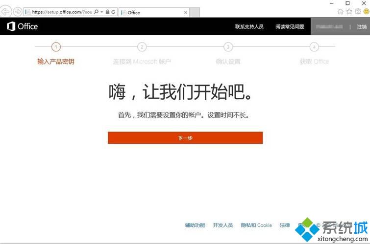 电脑office怎么激活(9)