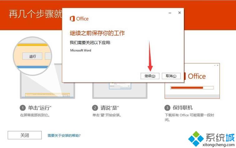 电脑office怎么激活(12)
