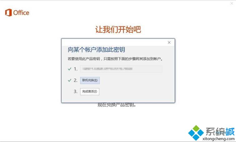 电脑office怎么激活(8)