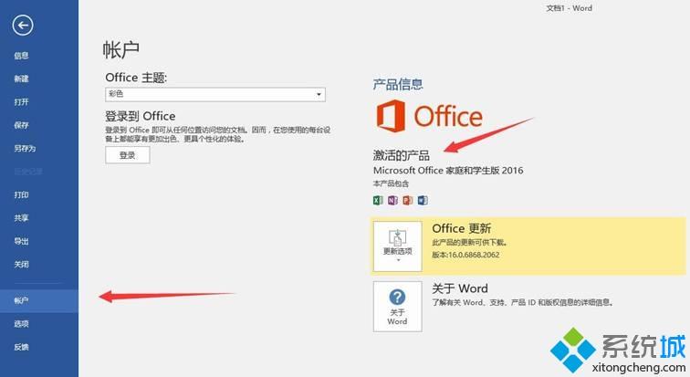 电脑office怎么激活(18)
