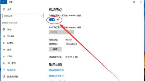 win10开wifi热点教程(4)