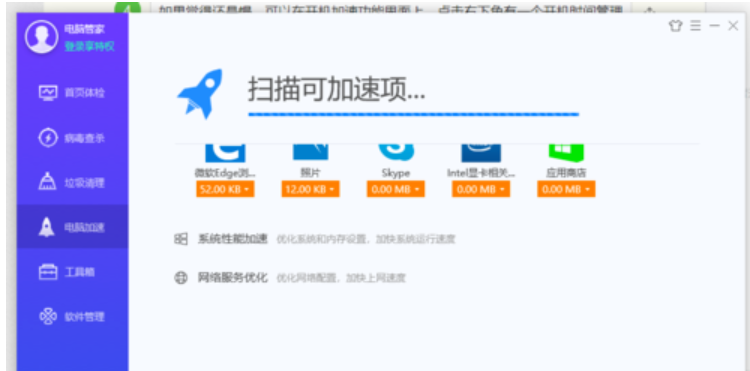 怎样提高电脑开机速度(4)